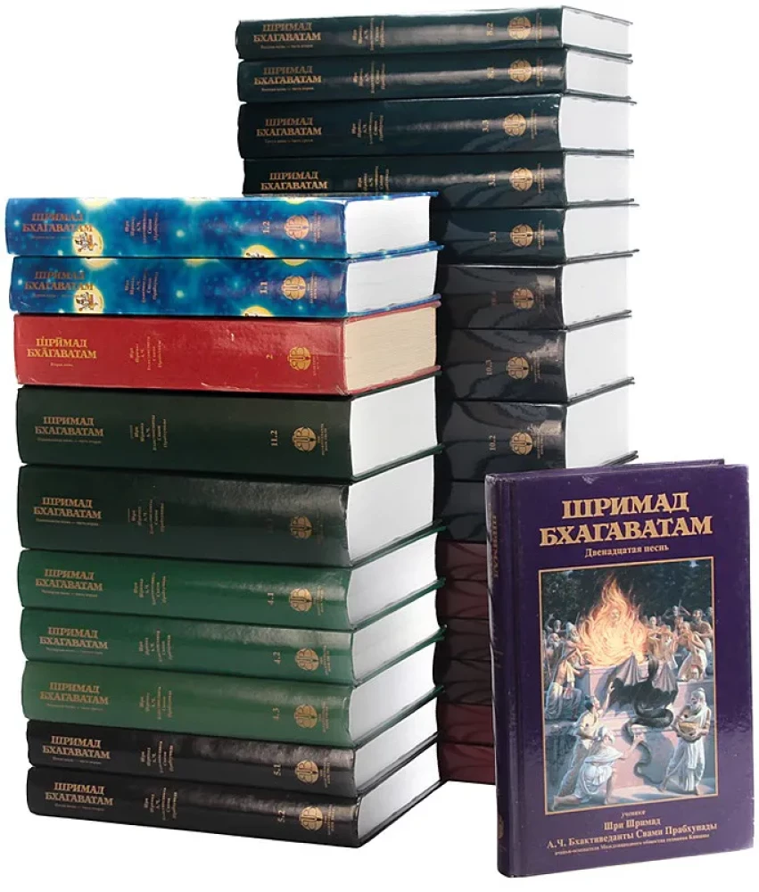 Šrimad Bhagavatam. Divpadsmitā dziesma (komplekts no 26 grāmatām)