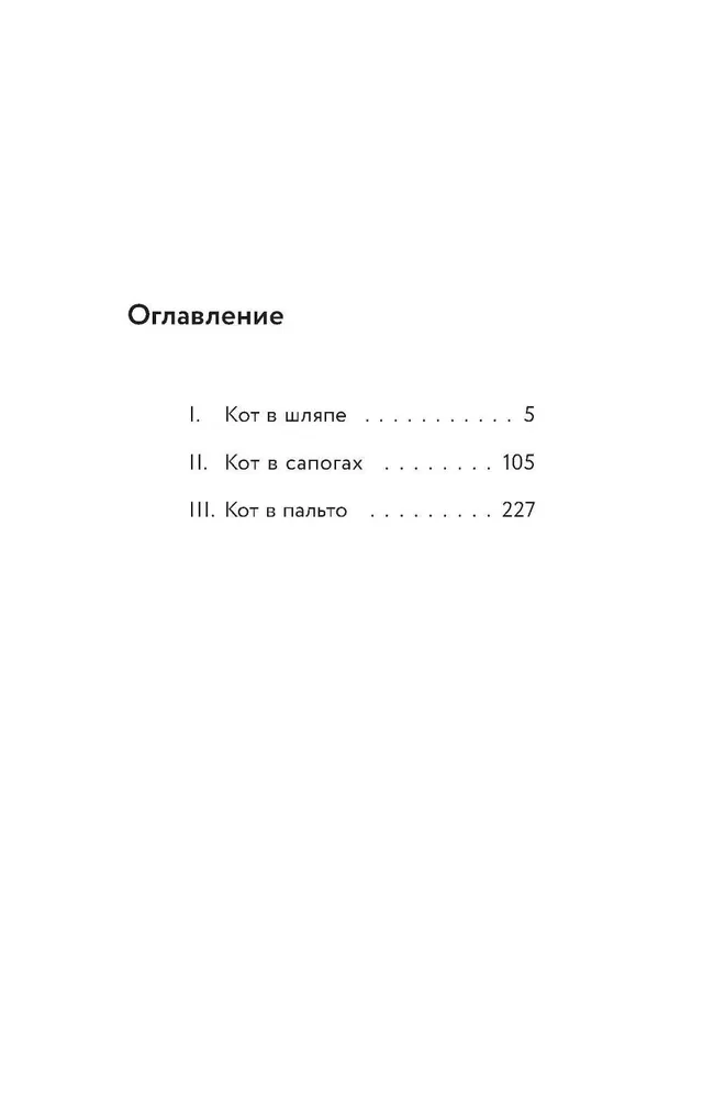 Kaķis mētelī