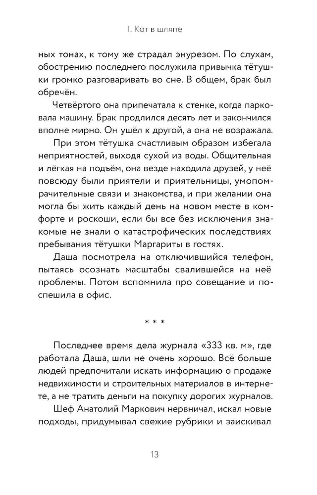 Kaķis mētelī