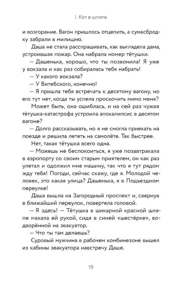 Kaķis mētelī