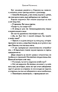 Kaķis mētelī