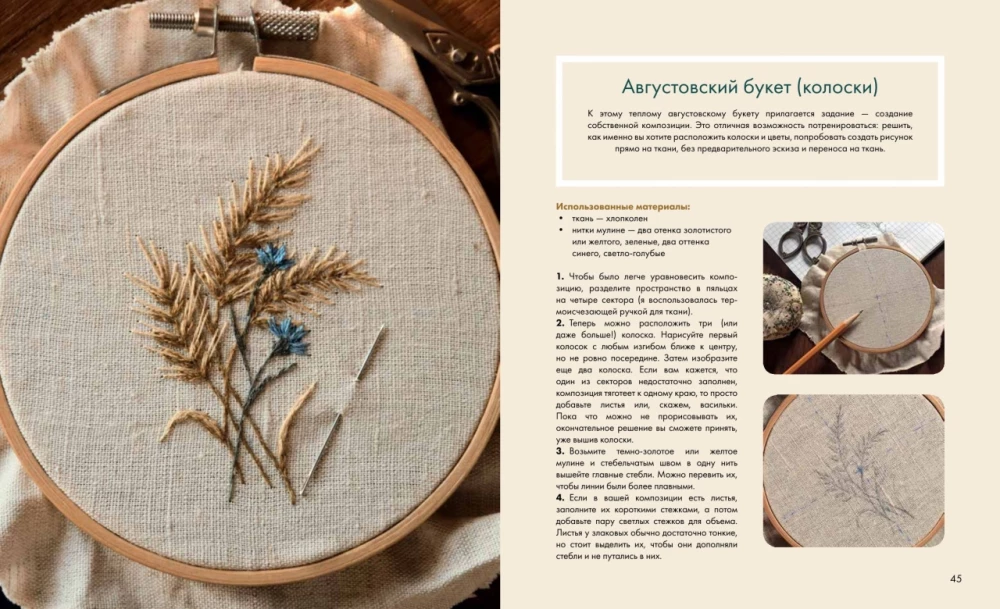 Meža takas. Brīva izšūšana un apģērbs bez griezumiem