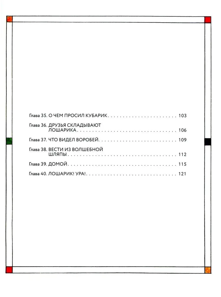 Kubarika un Tomatika piedzīvojumi, vai Priecīgā matemātika. Otrā daļa