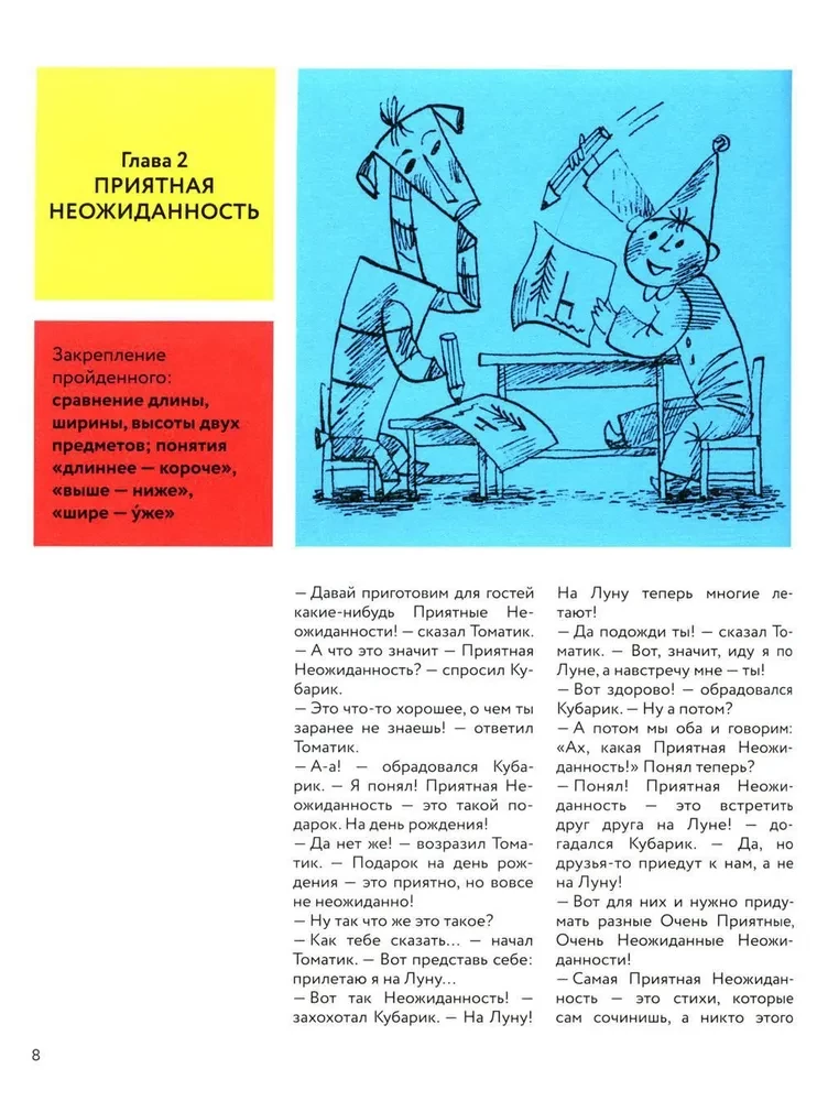 Kubarika un Tomatika piedzīvojumi, vai Priecīgā matemātika. Otrā daļa