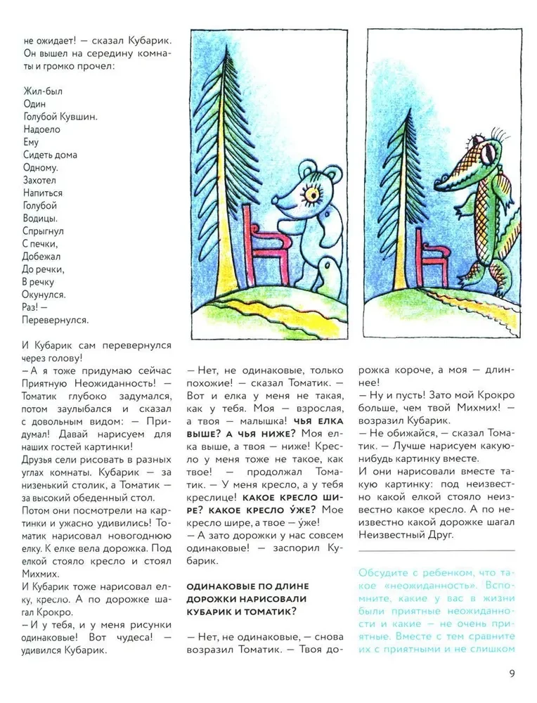 Kubarika un Tomatika piedzīvojumi, vai Priecīgā matemātika. Otrā daļa