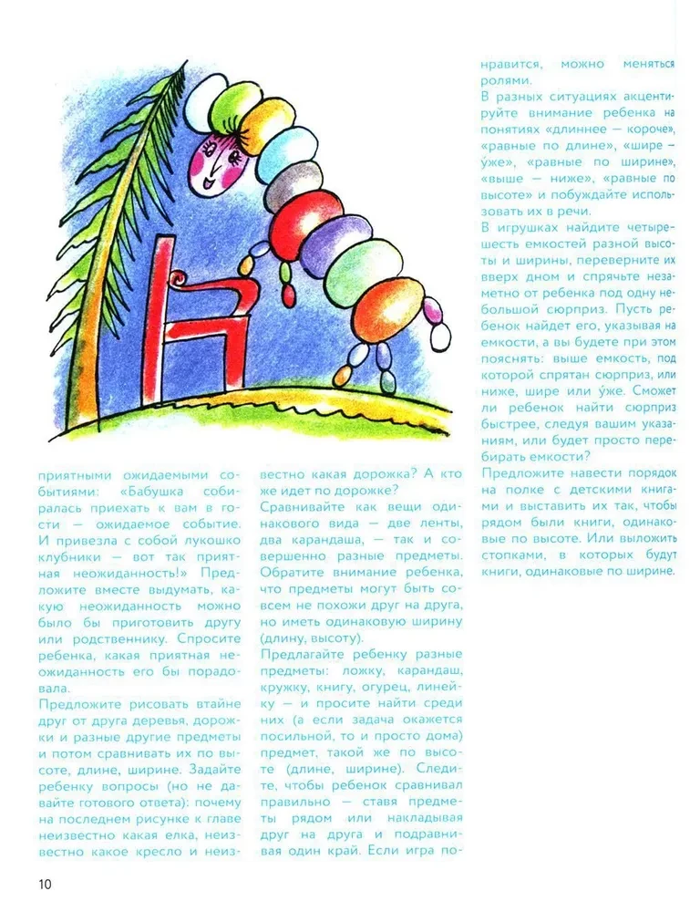 Kubarika un Tomatika piedzīvojumi, vai Priecīgā matemātika. Otrā daļa