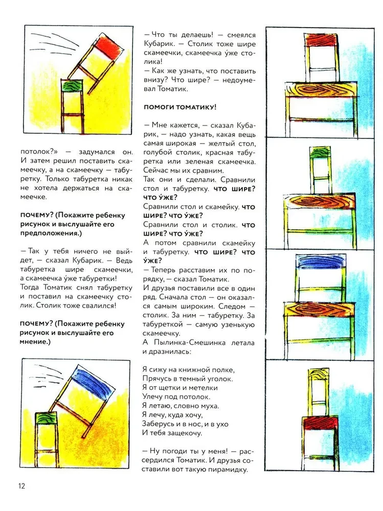 Kubarika un Tomatika piedzīvojumi, vai Priecīgā matemātika. Otrā daļa