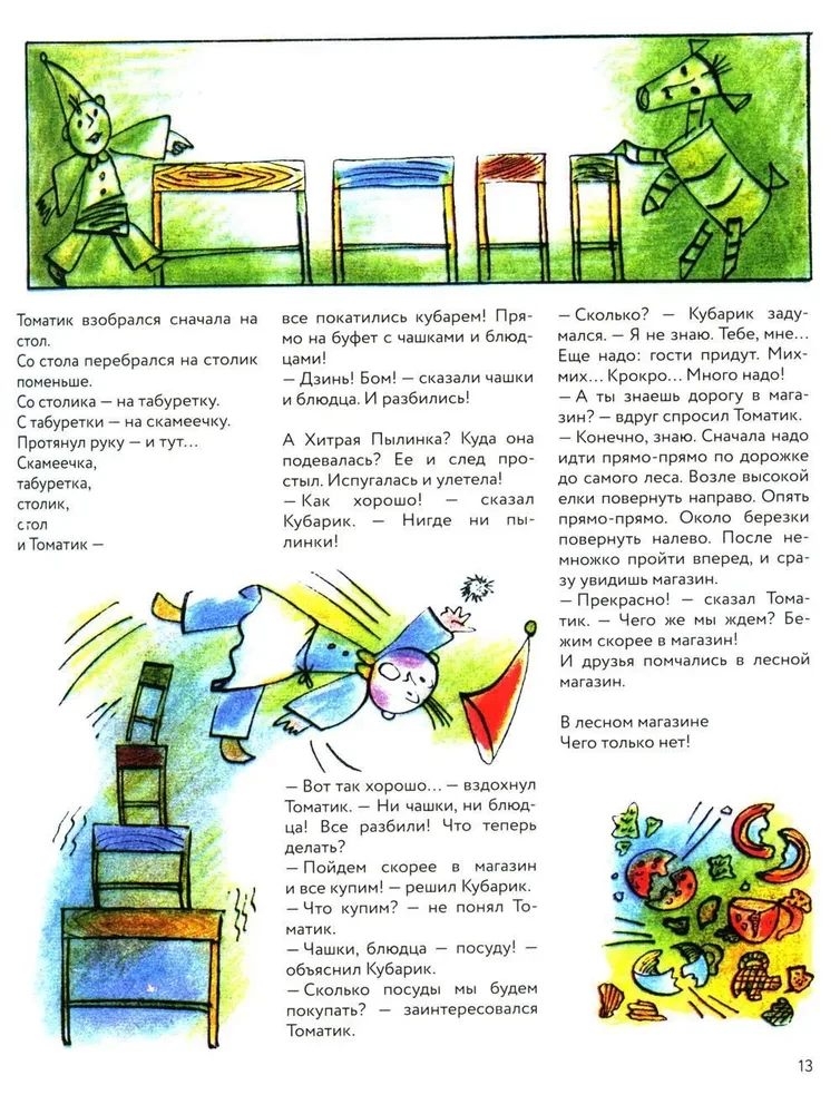 Kubarika un Tomatika piedzīvojumi, vai Priecīgā matemātika. Otrā daļa