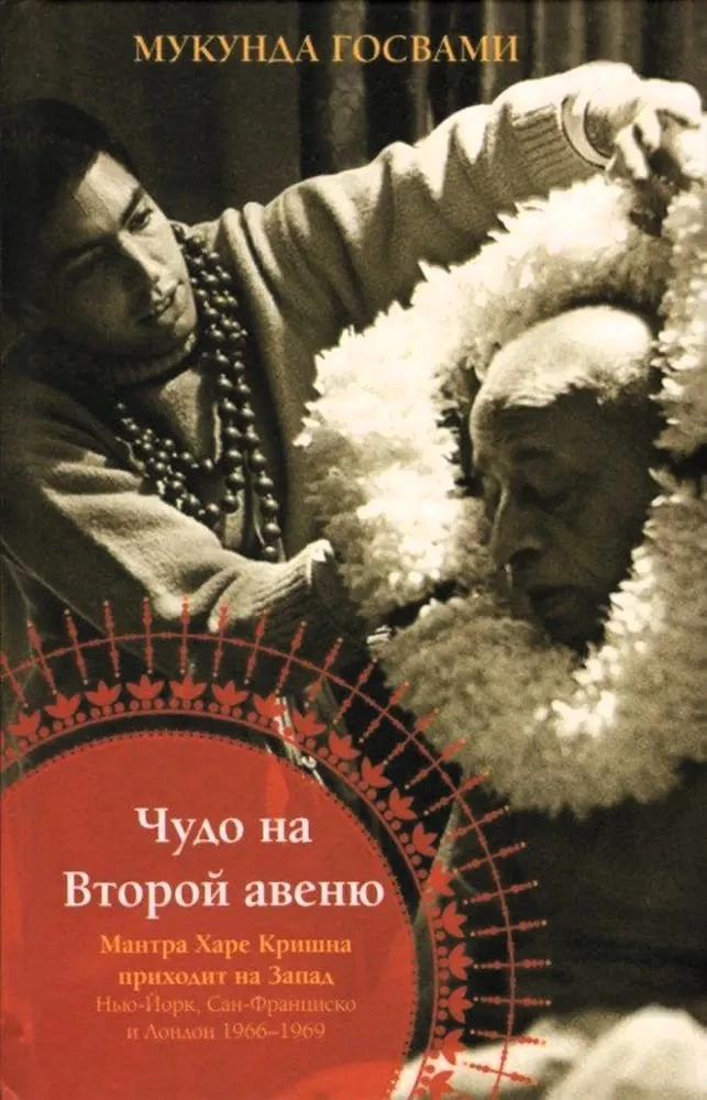 Чудо на Второй авеню