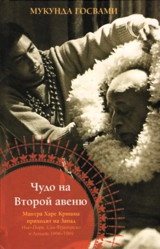 Brīnums Otrajā avēnijā
