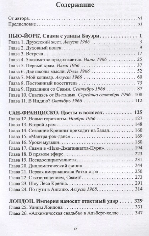 Чудо на Второй авеню