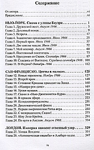 Чудо на Второй авеню