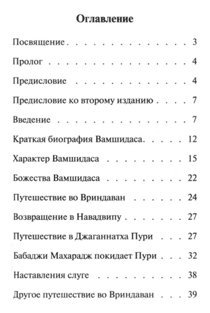 Вамшидас бабаджи