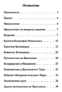 Вамшидас бабаджи