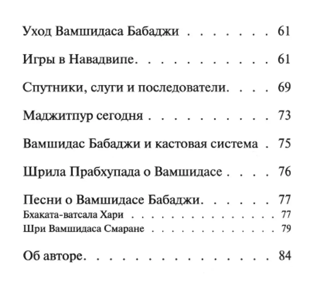 Вамшидас бабаджи