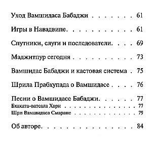 Вамшидас бабаджи