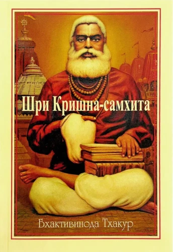 Šri Krišna-samkhita