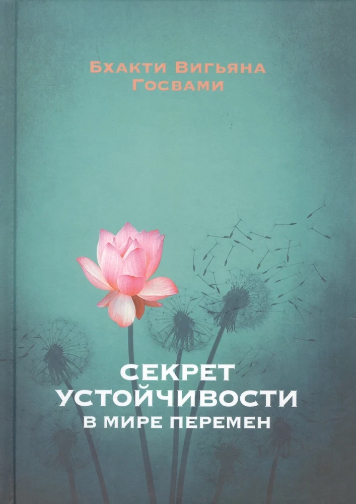 Секрет устойчивости в эпоху перемен