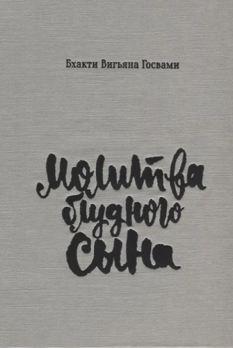 Izlūgumi pazudušajam dēlam