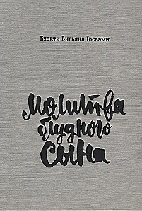Izlūgumi pazudušajam dēlam