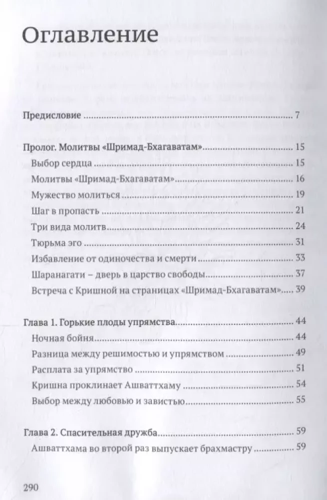 Dziedinošās lūgšanas. Pārdomas par karalienes Kunti lūgšanām