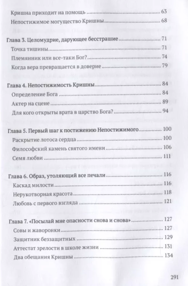 Dziedinošās lūgšanas. Pārdomas par karalienes Kunti lūgšanām