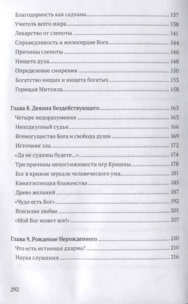 Dziedinošās lūgšanas. Pārdomas par karalienes Kunti lūgšanām