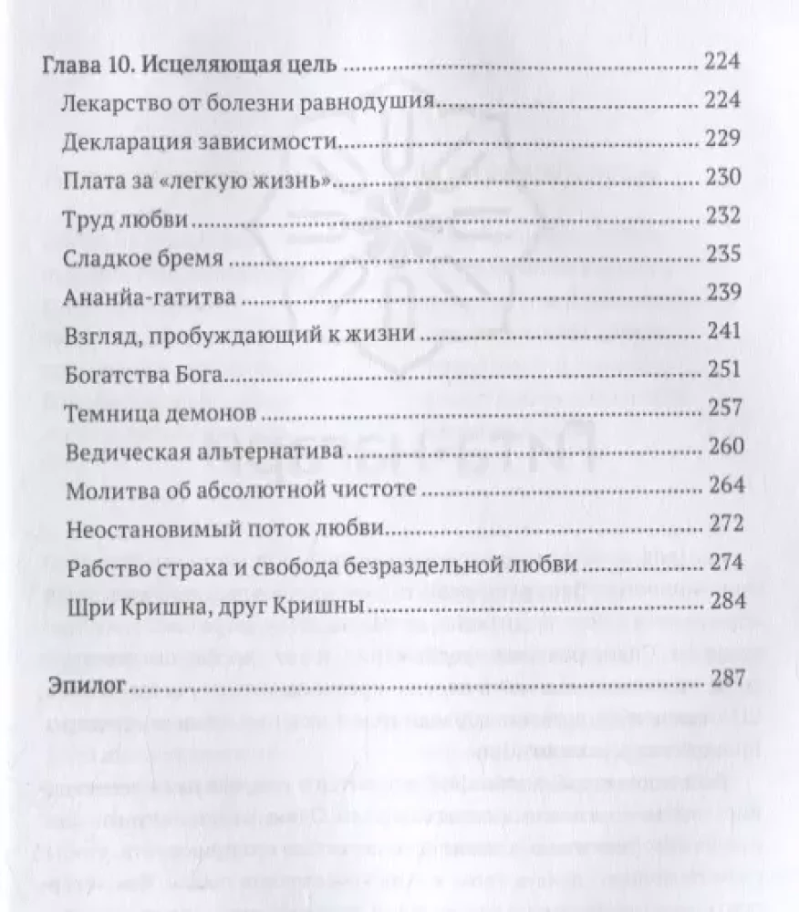 Dziedinošās lūgšanas. Pārdomas par karalienes Kunti lūgšanām
