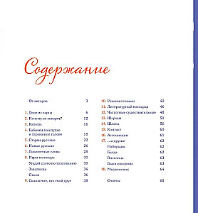36 svečturi. Šarādes, cepure un citas vārdu spēles