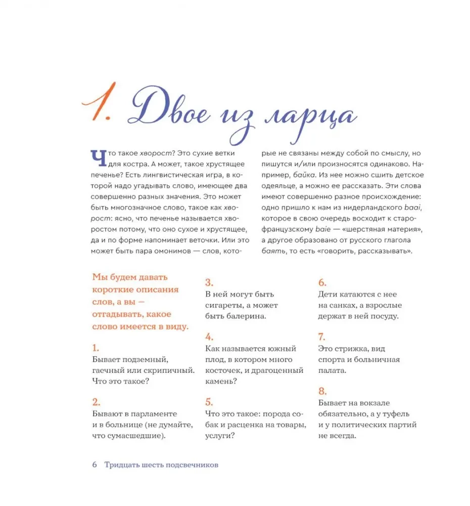 36 svečturi. Šarādes, cepure un citas vārdu spēles