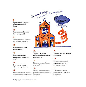 36 svečturi. Šarādes, cepure un citas vārdu spēles