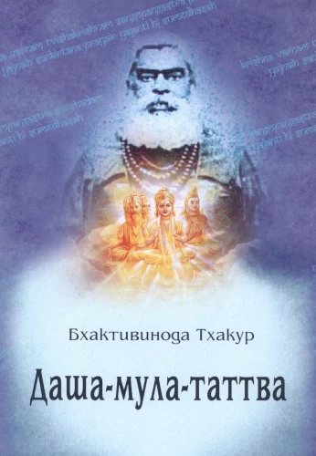 Dasha mula tatva