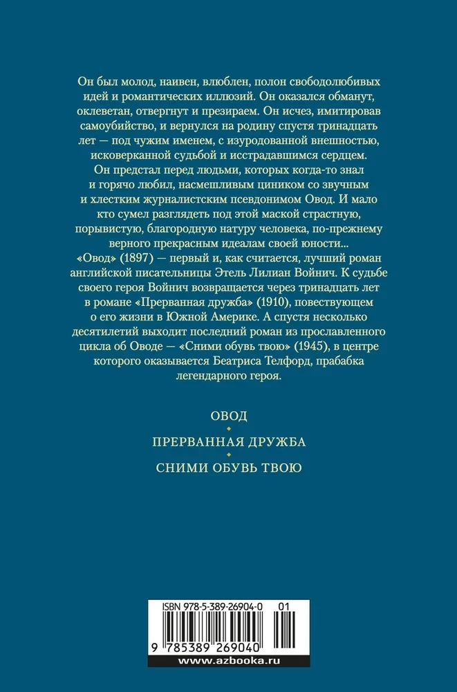 Ovod. Triloģija