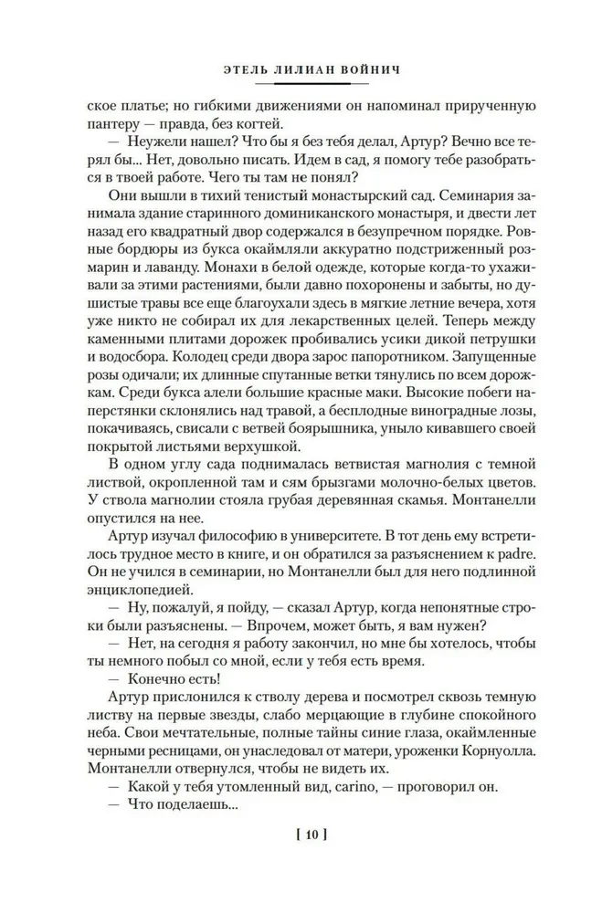Ovod. Triloģija