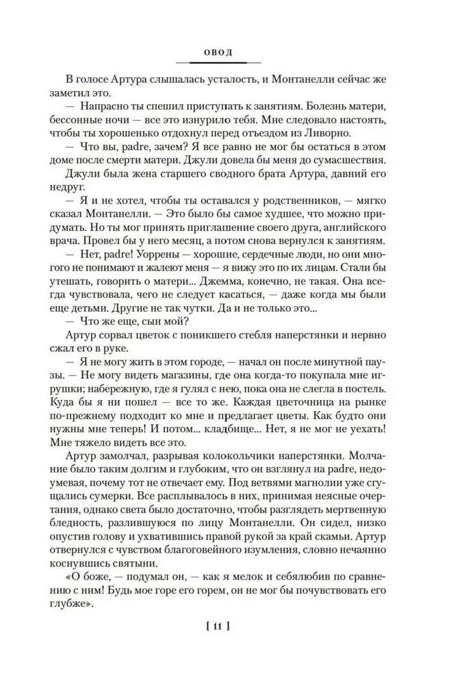 Ovod. Triloģija