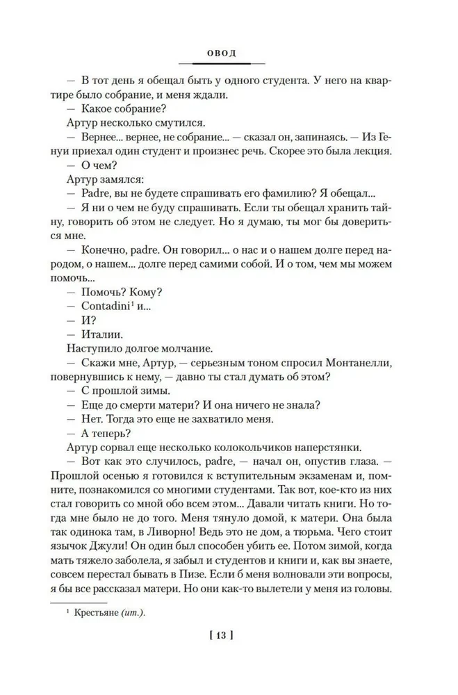 Ovod. Triloģija
