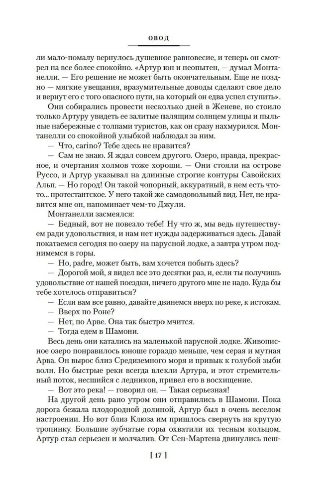 Ovod. Triloģija