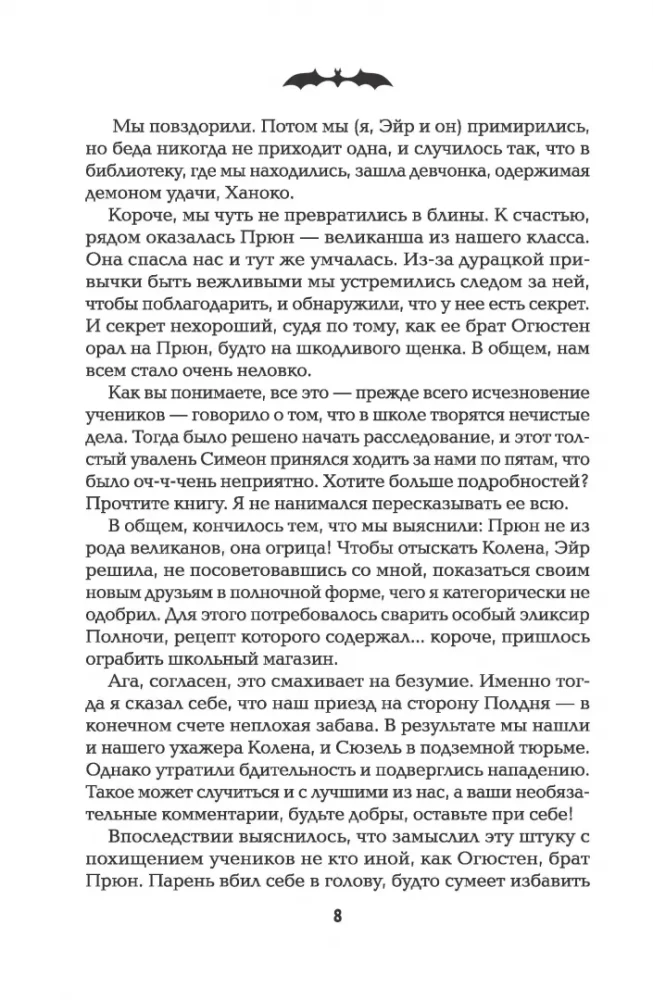Pusnakts skola: dēmonu medības