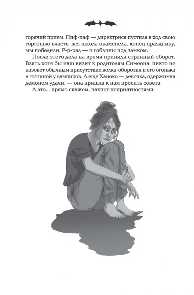 Pusnakts skola: dēmonu medības
