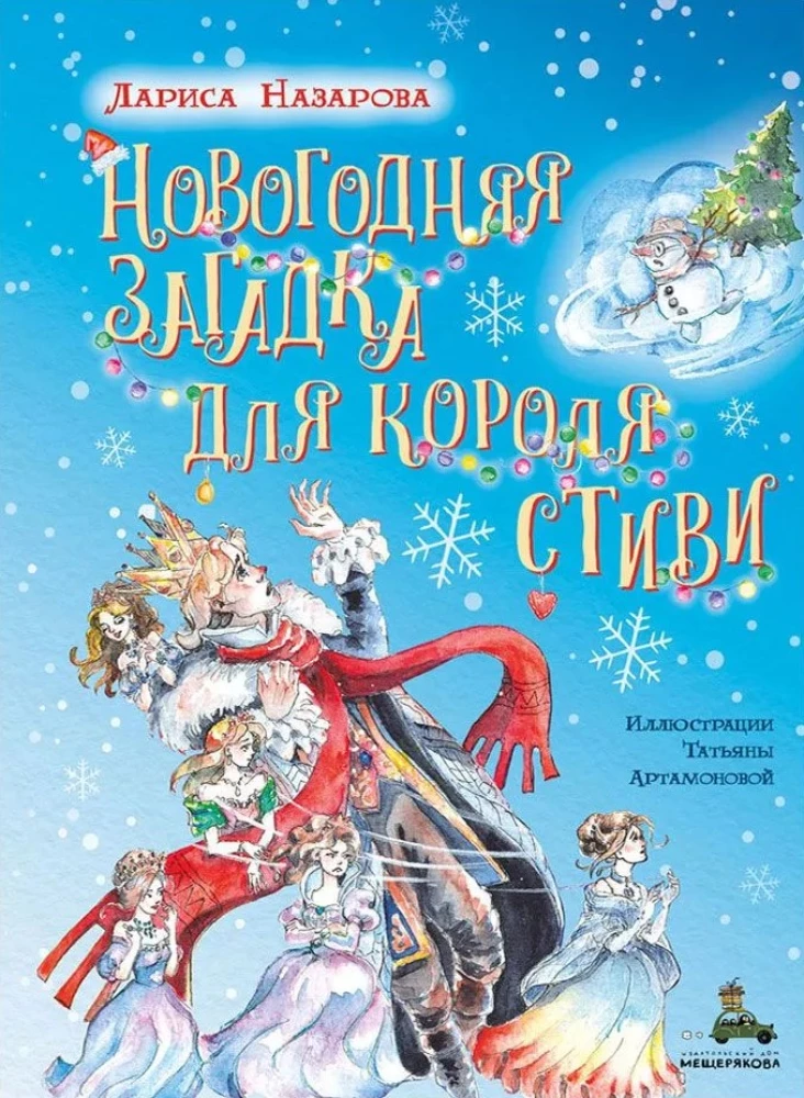 Jaungada mīkla ķēniņam Stīvijam
