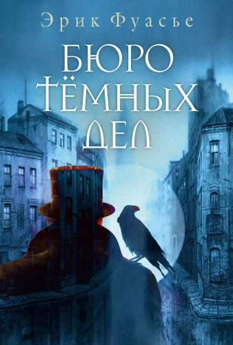 Tumšo lietu birojs