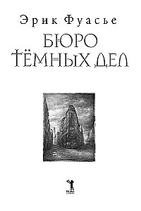 Tumšo lietu birojs