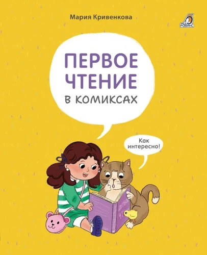 Pirmais lasījums komiksos