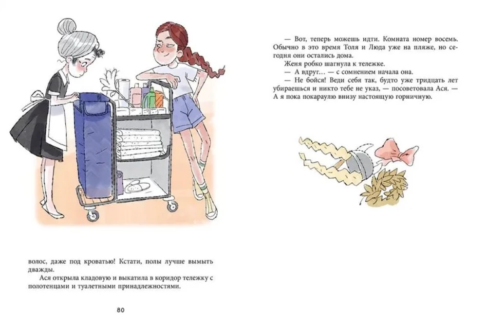 Dīvnomoras detektīvi. Gadījums par pludmales zagli