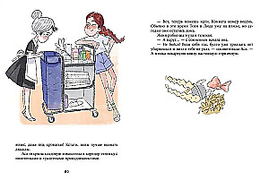 Dīvnomoras detektīvi. Gadījums par pludmales zagli
