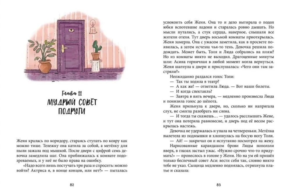 Dīvnomoras detektīvi. Gadījums par pludmales zagli