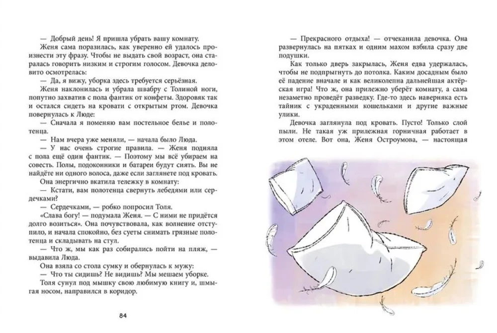 Dīvnomoras detektīvi. Gadījums par pludmales zagli