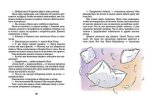 Dīvnomoras detektīvi. Gadījums par pludmales zagli