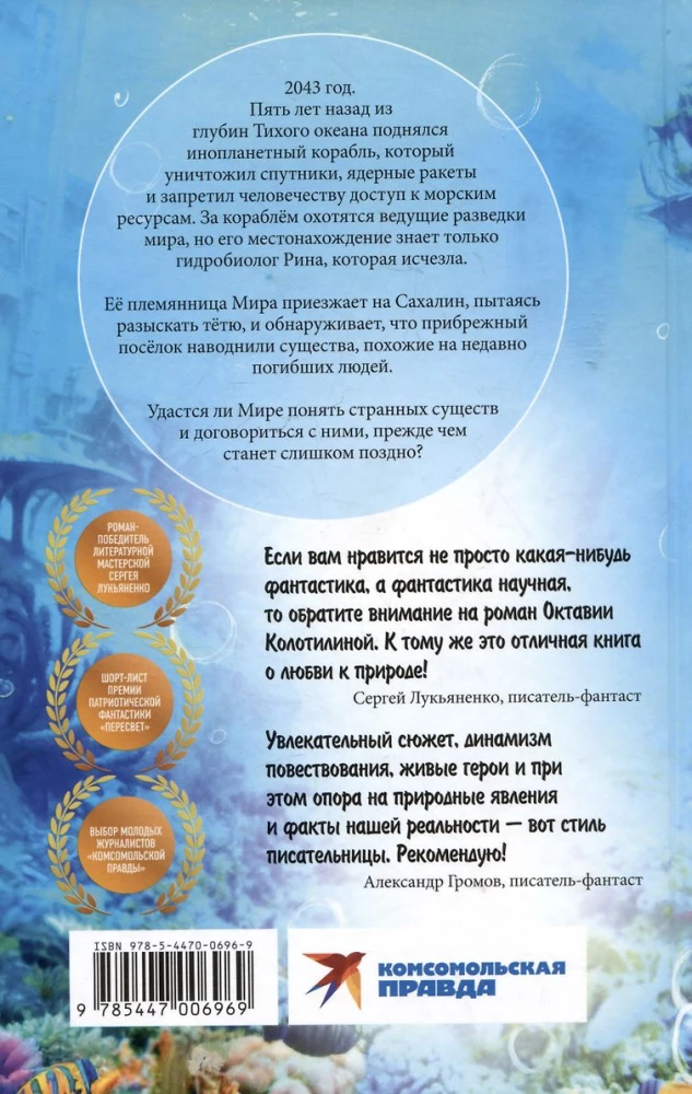 Терранавты. Роман о разумных осьминогах