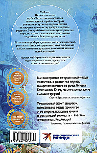 Терранавты. Роман о разумных осьминогах